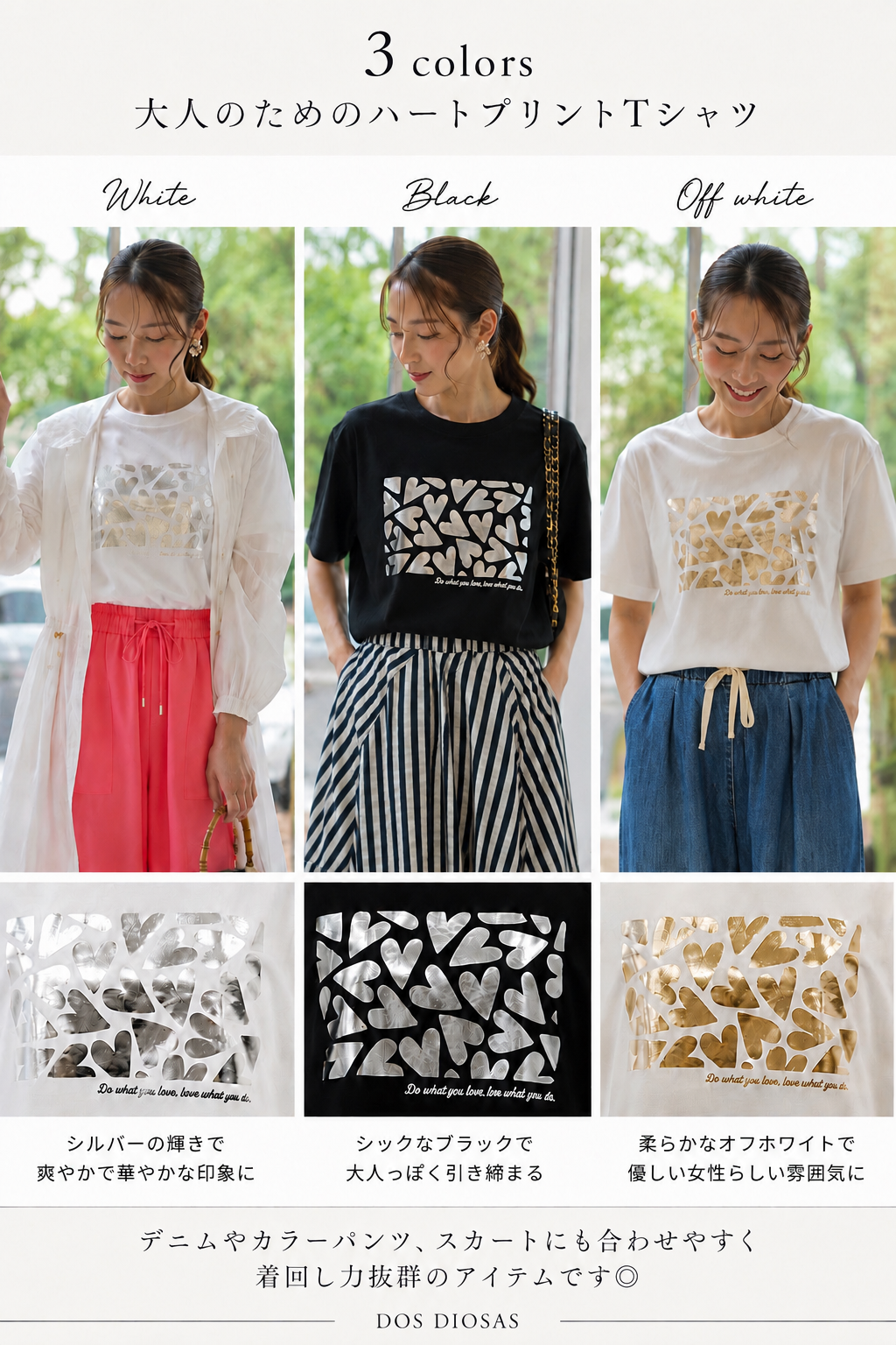 大人のためのハートプリントTシャツ｜3色の魅力とおすすめコーデをご紹介